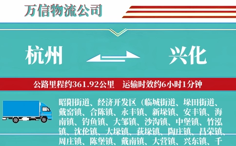 杭州到兴化物流公司