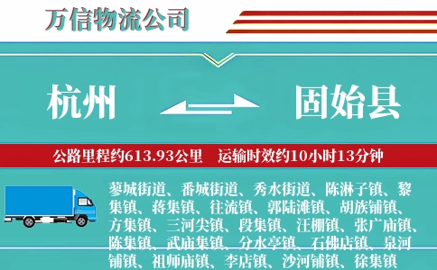 杭州到固始县物流公司
