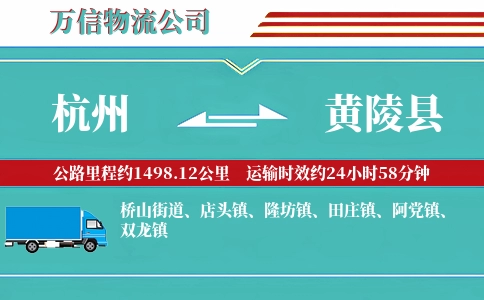 杭州到黄陵县物流公司