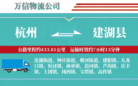 杭州到建湖县物流公司