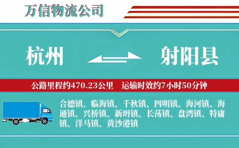 杭州到射阳县物流公司