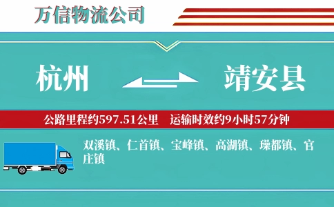 杭州到靖安县物流公司