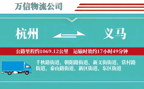 杭州到义马物流公司