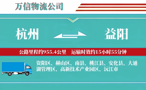 杭州到益阳物流公司