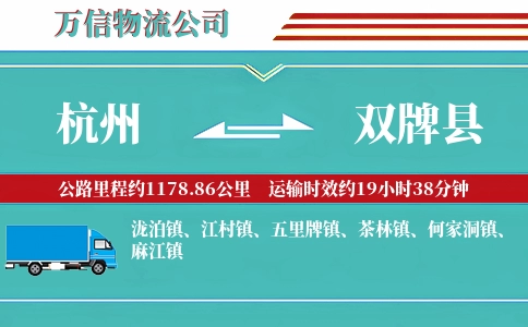 杭州到双牌县物流公司
