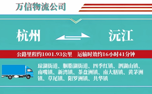 杭州到沅江物流公司