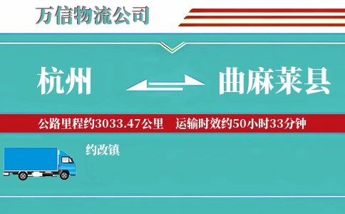 杭州到曲麻莱县物流公司