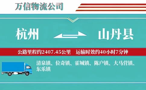 杭州到山丹县物流公司