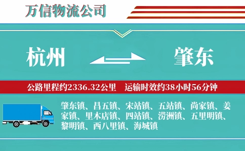 杭州到肇东物流公司