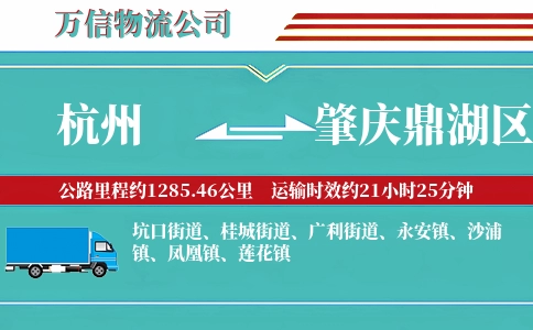 杭州到肇庆鼎湖区物流公司