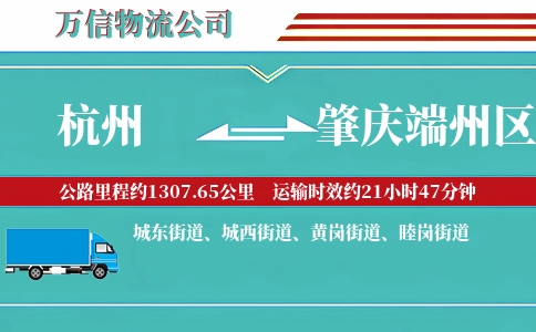 杭州到肇庆端州区物流公司