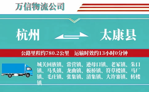 杭州到太康县物流公司
