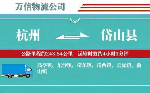 杭州到岱山县物流公司