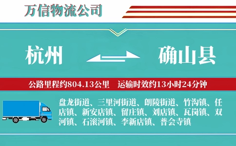 杭州到确山县物流公司