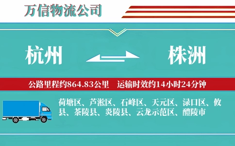 杭州到株洲物流公司
