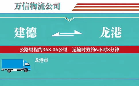 建德到龙港物流公司
