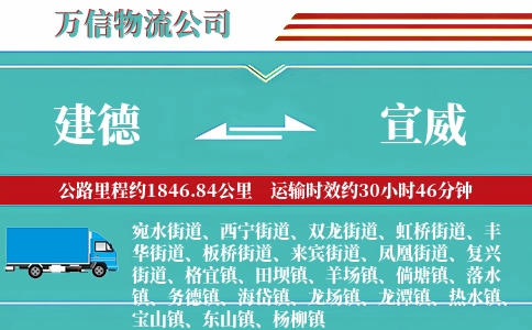 建德到宣威物流公司