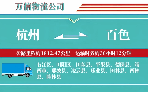 杭州到百色专线
