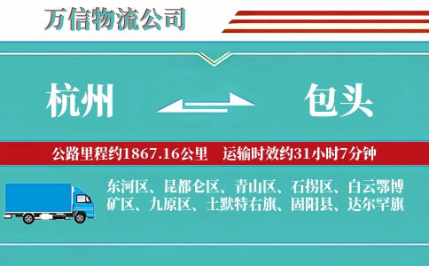 杭州到包头专线