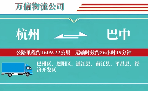 杭州到巴中专线