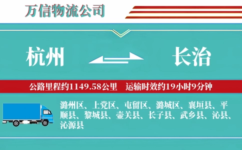 杭州到长治专线