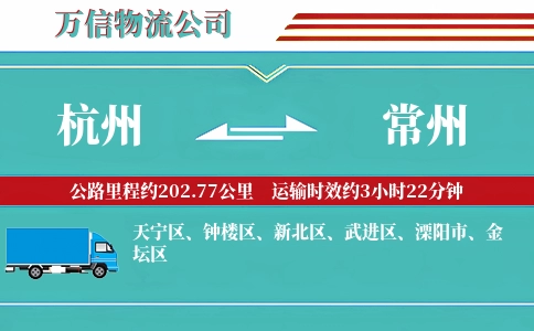 杭州到常州专线