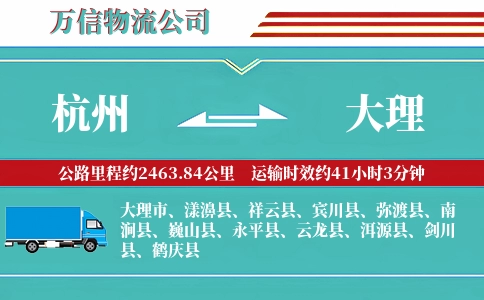 杭州到大理专线