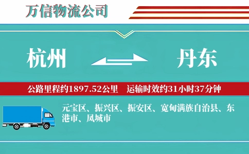 杭州到丹东专线