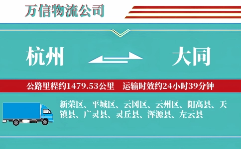 杭州到大同专线