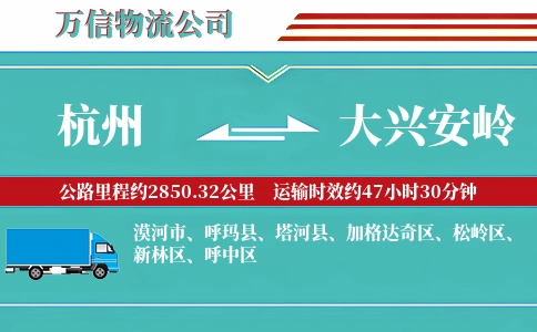 杭州到大兴安岭专线