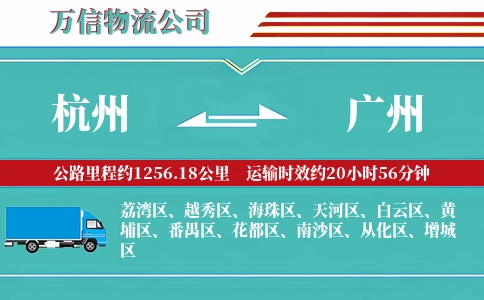 杭州到广州专线