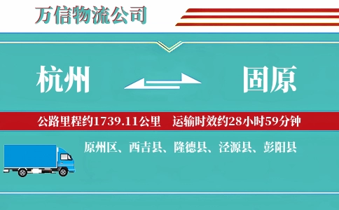 杭州到固原专线
