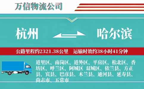 杭州到哈尔滨专线
