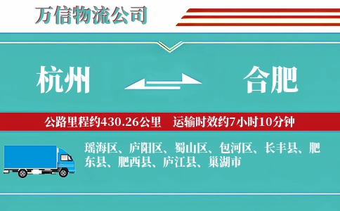 杭州到合肥专线