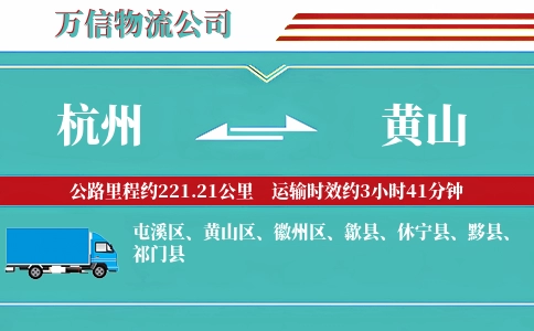 杭州到黄山专线