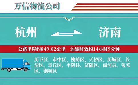 杭州到济南专线