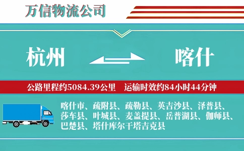 杭州到喀什专线