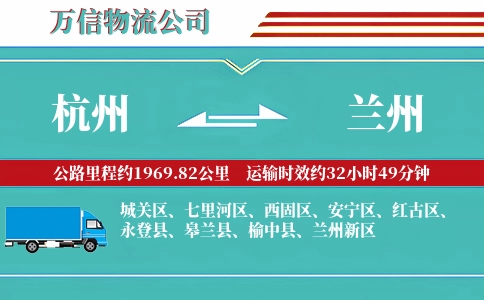 杭州到兰州专线
