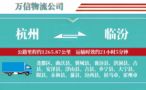 杭州到临汾专线