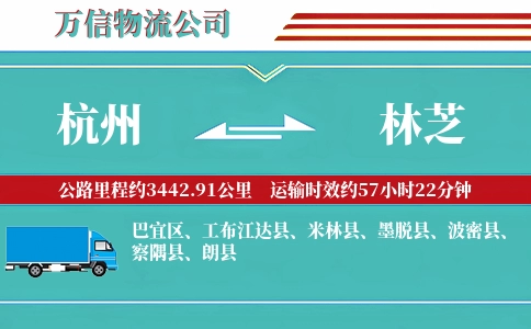 杭州到林芝专线