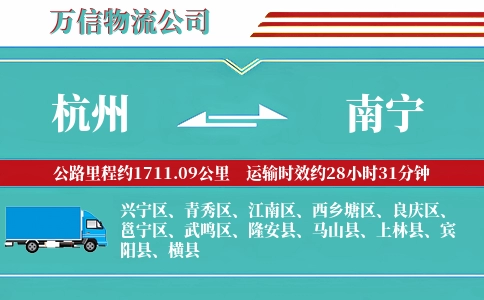 杭州到南宁专线
