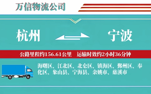 杭州到宁波专线