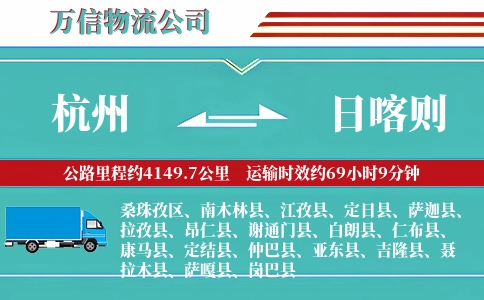 杭州到日喀则专线