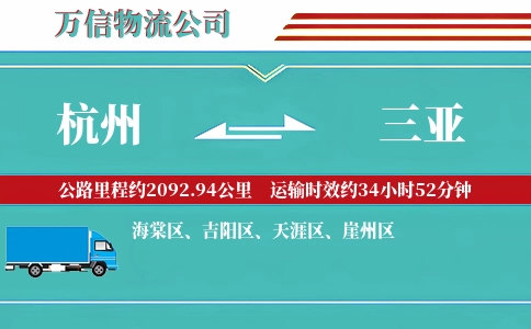 杭州到三亚专线