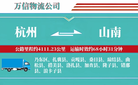 杭州到山南专线