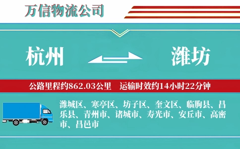 杭州到潍坊专线