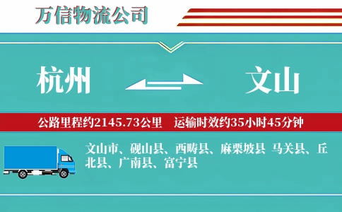 杭州到文山专线