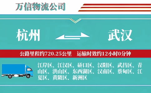 杭州到武汉专线