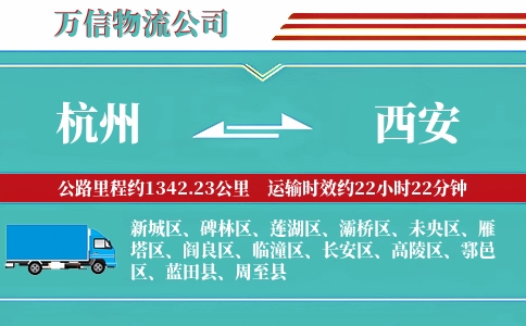 杭州到西安专线