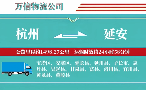 杭州到延安专线